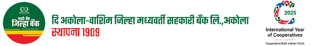 दि अकोला-वाशिम जिल्हा मध्यवर्ती सहकारी बँक लि.